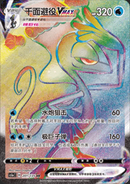 Inteleon VMAX Card Front