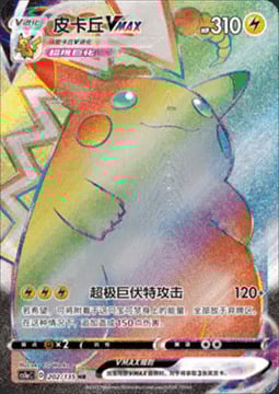 Pikachu VMAX Card Front