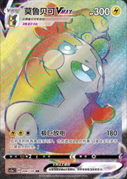 Morpeko VMAX [Dynascarica] Card Front