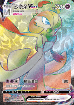 Gardevoir VMAX [Max Cure] Card Front