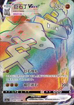 Stonjourner VMAX [Donopietra | Dynamacigno] Card Front