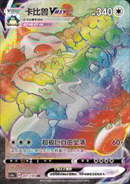 Snorlax VMAX [Gigacaduta] Card Front
