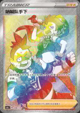 Recluta del Team Yell Card Front
