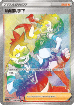 team yell grunt pokemon card price Full Art - 202/202 - Sword & Shield The item available is listed in the Title Team Yell Grunt (067/073) [Sword