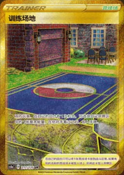 Cortile di Allenamento Card Front