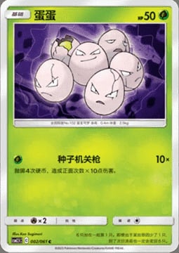 Exeggcute Card Front