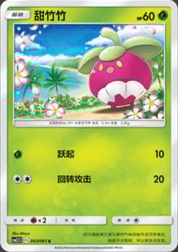 Bounsweet Card Front