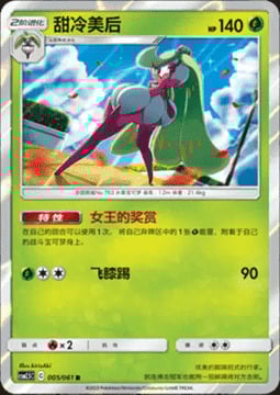 Tsareena [Tropicalcio] Card Front