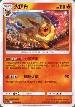 Flareon Card Front