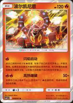 Volcanion Card Front