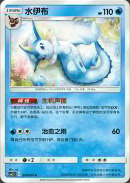 Vaporeon Card Front