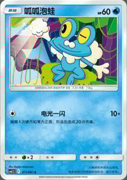 Froakie [Bubble] Card Front
