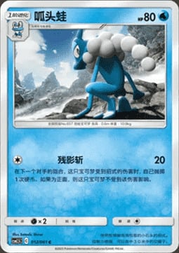Frogadier Card Front