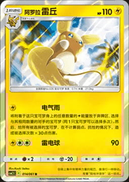 Raichu di Alola Card Front