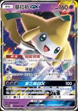 Jirachi GX [Psychic Zone | Star Search | Star Shield GX] Card Front