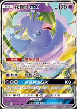 Oricorio GX Card Front