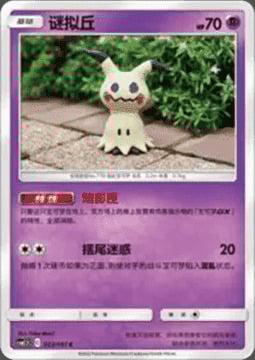 Mimikyu [Impersonation | Mischievous Hands] Card Front