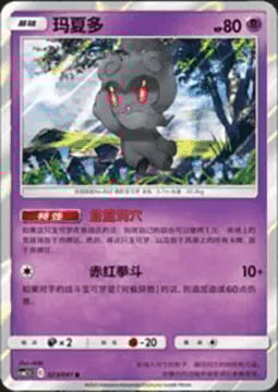 Marshadow [Shadow Imitation] Card Front
