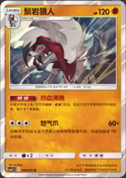 Lycanroc [Dangerous Claws | Corner] Card Front