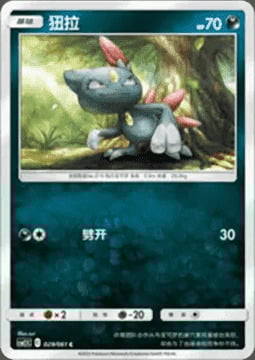 Meowth di Alola Card Front