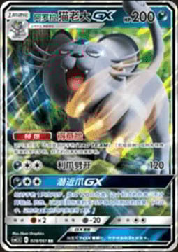 Persian di Alola GX Card Front