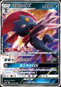 Weavile GX Card Front