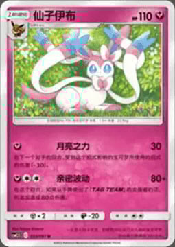 Sylveon [Moonblast | Beloved Pulse] Card Front