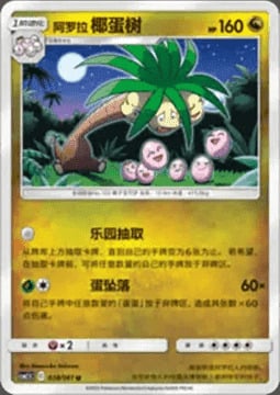 Exeggutor di Alola Card Front