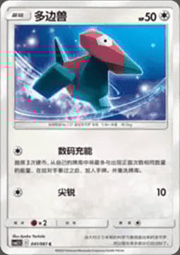Porygon [Data Check | Sharpen] Card Front