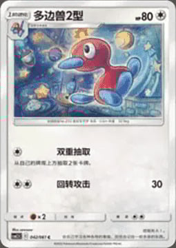 Porygon2 [Sharpen | Tri Attack] Card Front