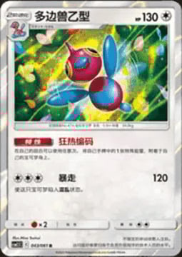 Porygon-Z Card Front