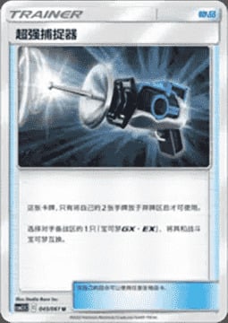 Acchiappa-Pokémon Potenziato Card Front