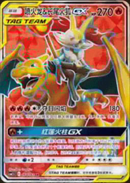 Charizard e Braixen GX Card Front