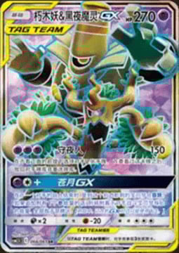 Trevenant e Dusknoir GX Card Front