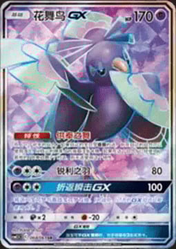 Oricorio GX Card Front