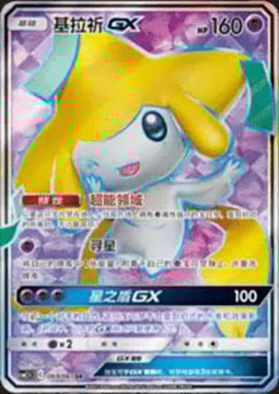 Jirachi GX [Psychic Zone | Star Search | Star Shield GX] Card Front