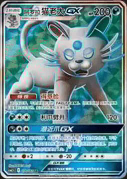 Persian di Alola GX Card Front