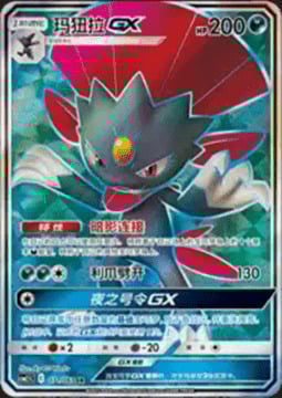 Weavile GX Card Front