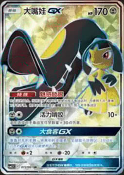 Mawile GX [Captivating Wink | Wily Bite | Big Eater GX] Card Front