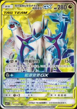 Arceus, Dialga e Palkia GX ALLEATI Card Front