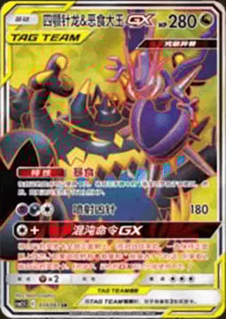 Naganadel e Guzzlord GX ALLEATI Card Front