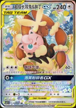 Mega Lopunny e Jigglypuff GX ALLEATI Card Front