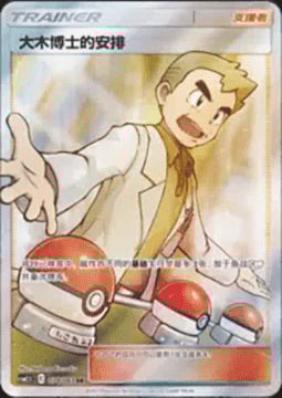 Allestimento del Professor Oak Card Front
