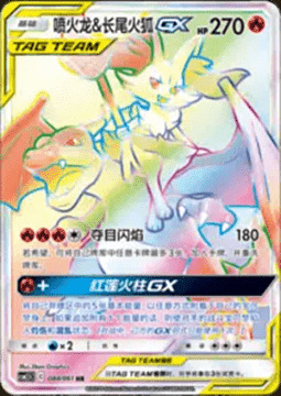 Charizard e Braixen GX Card Front
