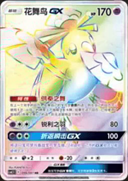 Oricorio GX Card Front