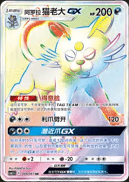 Persian di Alola GX Card Front