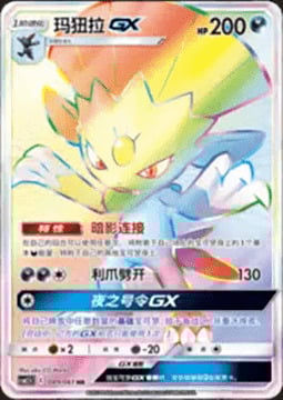 Weavile GX Card Front