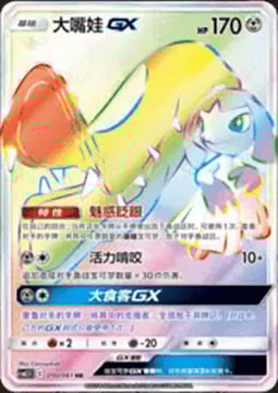 Mawile GX [Captivating Wink | Wily Bite | Big Eater GX] Card Front