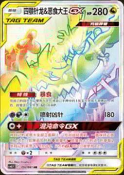 Naganadel e Guzzlord GX ALLEATI Card Front
