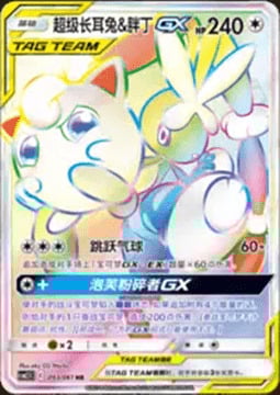 Mega Lopunny e Jigglypuff GX ALLEATI Card Front